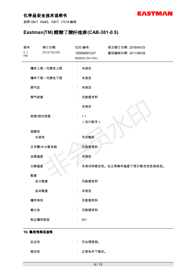 伊士曼,Eastman,醋酸丁酸纖維酯,CAB-381-0.5